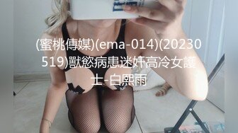 公司司机小王和老板高贵气质漂亮的老婆偷情视频泄露-