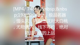 [MP4]國產AV 麻豆傳媒 MPG026 怒操騷氣淫娃侄女 夏禹熙