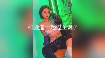 花季美少女 00后的小可爱已长大 萌萌的外表小骚货被大屌疯狂抽插 嗲声嗲气的淫叫 做爱很生猛 小反差婊一个