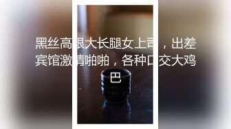 《顶级网红??付费精品》上海留学生OnlyFans网红反差骚女【唐阳】私拍??欧美范巨乳肥臀各种淫乱非常火爆