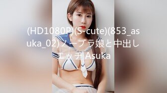 (HD1080P)(S-cute)(853_asuka_02)ノーブラ娘と中出しエッチ Asuka