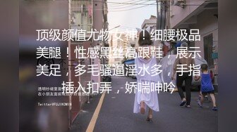 公子哥酒店约操长腿美女吃不消不让干了说：都干半个小时了,谁能受了!