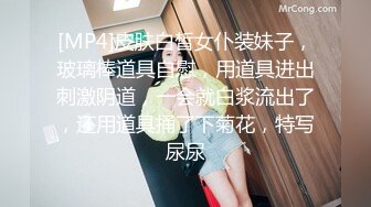 [MP4]18清纯带点性感萝莉妹子 情趣学生短裙 掰穴给你们看嫩穴 小男友拔屌吸吮口交 开档黑丝振动棒插入 娇喘呻吟诱人