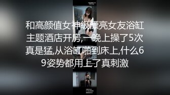 【新片速遞】音乐才女❤️极品模特身材【恩惠】持续放飞中~高价收费揉奶扒B任君赏❤️看得鸡儿硬一晚上！2V[986M/MP4/02:30:25]