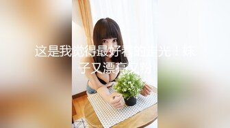 把刚大学毕业的女家教操到床上❤️教师就是色