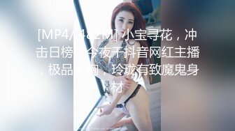 [MP4/ 608M] 小马丶寻花好身材腰细胸大外围少女，牛仔短裤撩起衣服揉奶子，非常耐操往死里干