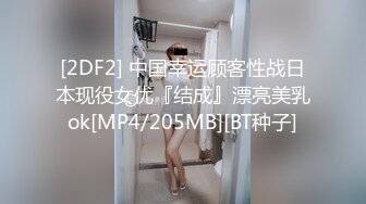 【新速片遞】 眼镜极品美女小姐姐！骑脸吃吊深喉口活很棒！无毛肥唇粉穴，搞的湿哒哒好想被操，掐着脖子一顿输出377MB/MP4/00:52:30]