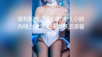 【专攻良家勾搭小家碧玉美少妇】先接吻缠绵舔逼，操一半不让搞了0：42：58~1