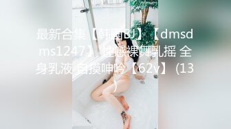 奔驰君开豪车接漂亮舞蹈女孩嗨皮 双机位各种肉战对白精彩[MP4/1.1GB]