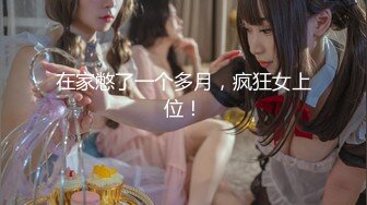 [MP4/ 1.42G] 极品肥臀骚女！大战16CM长屌炮友！灵活小舌头舔屌，骑乘位套弄深插