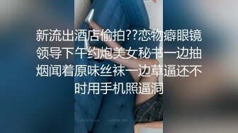 《反差婊❤️精品泄密》推特网红娇小美腿叛逆年轻小姐姐SXZ716私拍，未婚先孕为赚奶粉钱甘心成为金主小母狗，露出紫薇调教SM啪啪