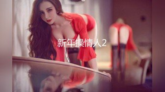 情趣酒店镭射光影房360摄像头偷拍老哥吃完宵夜和朋友媳妇开房偷情