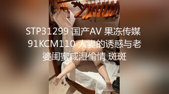 [MP4]STP30747 國產AV 果凍傳媒 91BCM042 多金美女淫蕩的墮落 白瞳瞳 VIP0600