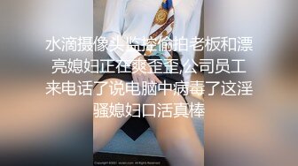 私密电报群字母圈会员福利，大神调教女奴，拳交电击束缚灌肠衣架吊起打捆绑暴力虐肏撞击肥臀啪啪，母狗属性拉满