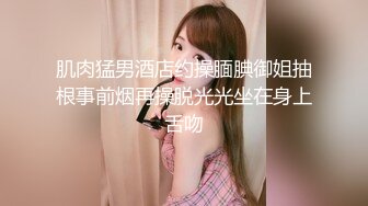 【爱益】暑假18岁学生妹缺钱，酒店开房，三个男的来干，粉嫩小骚货，被各种玩弄 (3)