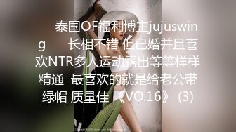 ❤️泰国OF福利博主jujuswing❤️ 长相不错 但已婚并且喜欢NTR多人运动露出等等样样精通  最喜欢的就是给老公带绿帽 质量佳 《VO.16》 (3)