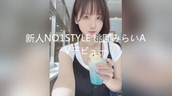 新人NO1STYLE 桃園みらいAVデビュー