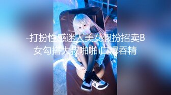 [MP4/ 1.4G] 91大长腿黑丝女神小魔女被各种姿势爆插