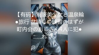 【有码】制服美少女と温泉輪●旅行 盆踊りの練習のはずが町内会のおじさん4人に犯●れて、