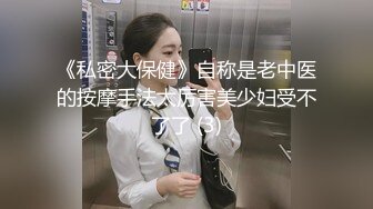 【新片速遞】&nbsp;&nbsp;✨良家幼师第一次约会，外表甜美见网友被操，扒掉内裤多毛骚穴无套内射[637M/MP4/1:17:27]