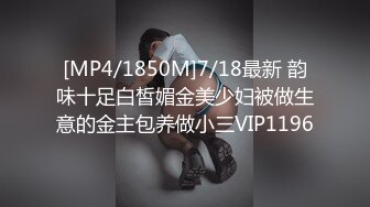 [MP4/844M]10/27最新 遭遇调教粉嫩性感白虎穴女王粗大肉棒操麻了VIP1196