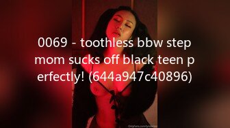 0069 - toothless bbw stepmom sucks off black teen perfectly! (644a947c40896)