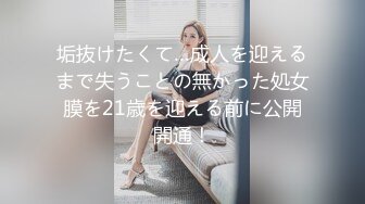 垢抜けたくて…成人を迎えるまで失うことの無かった処女膜を21歳を迎える前に公開開通！