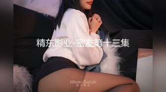 【新片速遞】&nbsp;&nbsp;酒吧灌醉漂亮的美女同事❤️趴下她的内裤玩了一下她的鲍鱼 没敢操[333M/MP4/05:40]