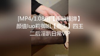 [MP4]STP32105 萝莉社 禁忌之爱家庭乱伦淫乱之家 内射我的粉嫩爆乳姐姐无套内射小骚逼 VIP0600