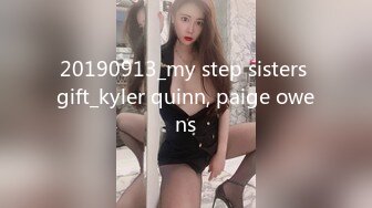 20190913_my step sisters gift_kyler quinn, paige owens