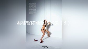 极品超嫩白虎小母狗『Kiko_Tong』✅穷人女神富人精盆，逼粉奶大人形小母狗，外表有多端庄床上就有多淫荡