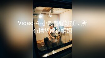 [MP4/ 2.53G] 170CM极品美腿！穿上白丝袜足交！小个子男后入小马拉大车，各种姿爆操