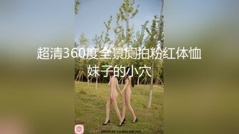 坐标广东佛山【良家夫妻约单男】外表斯文戴着眼镜的嫂子在床上好骚好淫荡