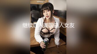 [MP4/225MB]海角叔嫂乱伦大神《英勇小钢炮》大哥走后终于可以肆无忌惮的操极品尤物大嫂了