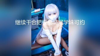 某电报群流出良家约炮情侣自拍啪啪啪集锦美女不少啊画面很有撸点