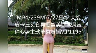 [MP4/709MB]2022-10-30情趣酒店偷拍黑丝性感美女从床上操到情趣椅上，各种姿势配合