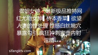 最新高端泄密流出火爆全网嫖妓达人金先生约炮❤️微胖极品名媛 金素晶1080P高清无水印