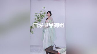 【超推荐❤️会尊享】极品御姐女神丝袜母狗【小语】