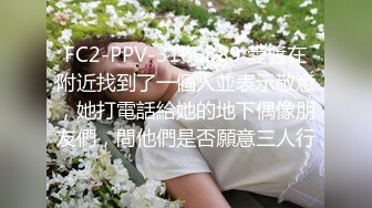 FC2-PPV-3165889 愛醬在附近找到了一個人並表示敬意，她打電話給她的地下偶像朋友們，問他們是否願意三人行