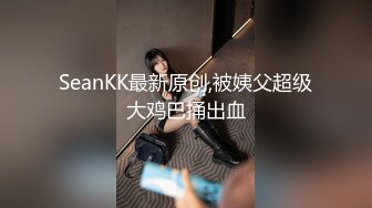 约炮极品漂亮小美女蒙眼女仆装还说刺激多种体位爆肏内射粉B全部露脸对白清晰