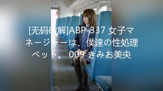 [无码破解]ABP-337 女子マネージャーは、僕達の性処理ペット。 009 きみお美央