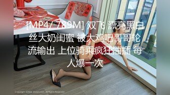 重磅炸弹-山东绿帽癖【小气质夫妇】高价付费大合集P1，黑丝少妇被操得要起飞了，老公在一边拍视频，时不时过来操一下她