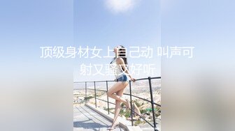 STP29023 ?稀有露脸? 高端ACG业界女神爆机少女▌喵小吉▌居家少女《家政服务》全裸胴体秀色可餐 人美穴美