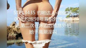 [MP4/302MB]姐弟乱伦纪实，高挑少妇姐姐，生过小孩离异，美腿翘臀，大神多年来幻想搞姐姐