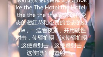 最好的美丽的臀部美女是nokke the The Hotel the Hotel the the the theeat外观和变态的藏红花和夜景的变态的saffle，一边看夜景，并用硬性射击，使暨拍摄，这使暨拍摄，这使暨射击，这使暨射击，这使得面部暨射击。