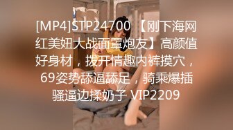 [MP4]STP24700 【刚下海网红美妞大战面罩炮友】高颜值好身材，拨开情趣内裤摸穴，69姿势舔逼舔足，骑乘爆插骚逼边揉奶子 VIP2209