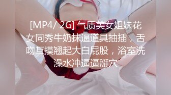 [MP4/ 235M] 清纯小学霸 老师同学眼中的好学生，反差太大了，白白嫩嫩青春肉体让人着迷