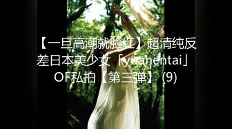 【一旦高潮就脸红】超清纯反差日本美少女「yuahentai」OF私拍【第三弹】 (9)