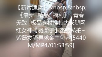 [MP4/1.23G]《极品反差婊泄密》推特清纯大波翘臀奔放正妹辉夜姬私拍各种反人类调教群P喝尿炮击多人颜射