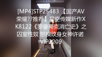 [MP4]STP25483 【国产AV荣耀??推荐】星空传媒新作XK8122《罗曼蒂克消亡史》之囚室性奴 怒操纹身女神许诺 VIP2209